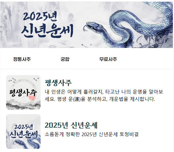 평생사주닷컴
