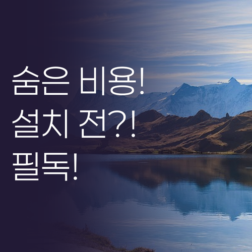 가격보다 중요한 숨은 비용, 상업용 ..