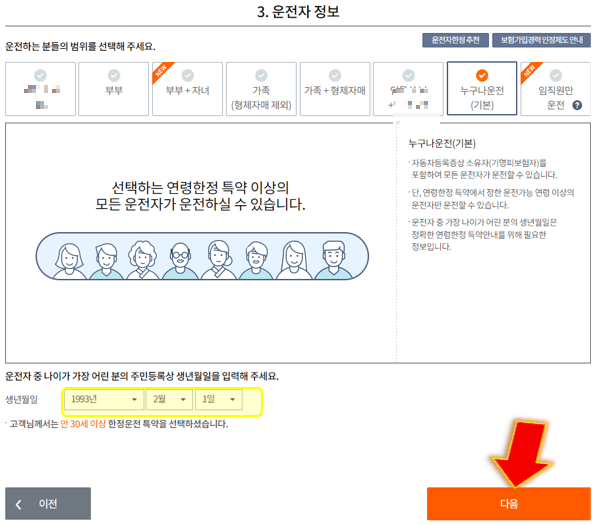 운전자-정보-변경할-옵션-선택하기