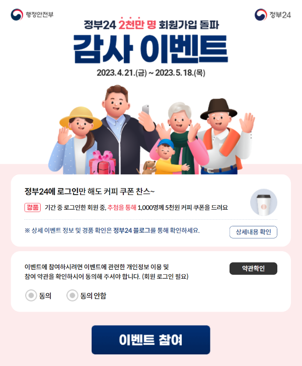 정부 24 감사이벤트 이벤트 참여