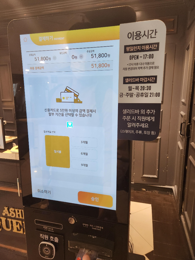 애슐리퀸즈 키오스크