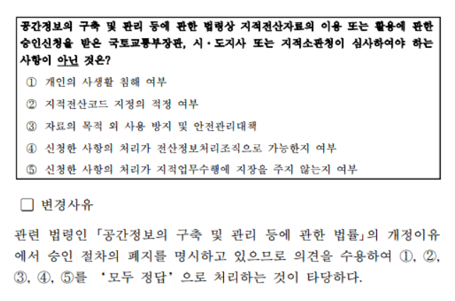 33회 공인중개사 시험 이의 제기 수용 문제