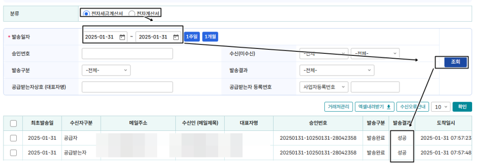 전자세금계산서목록조회