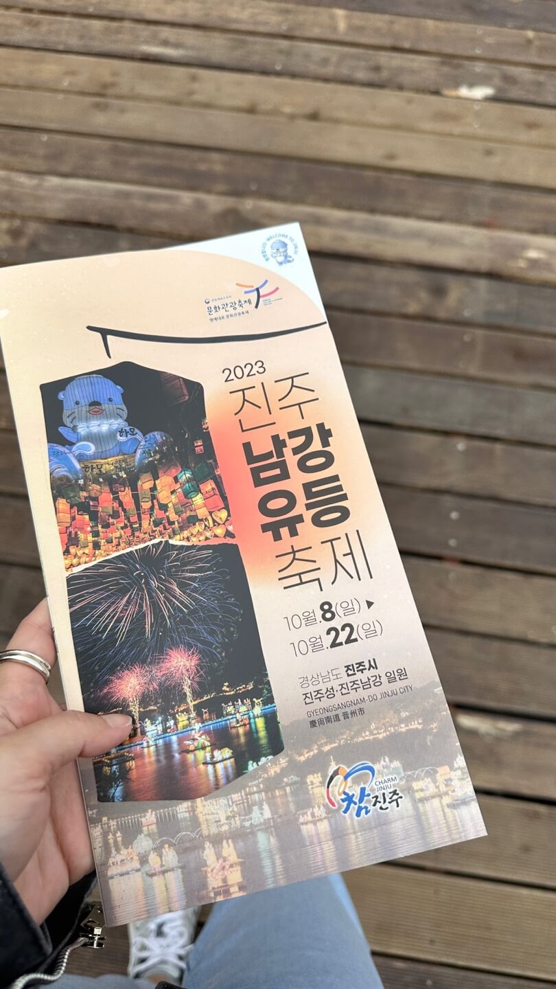 진주남강유등축제 부교통행권