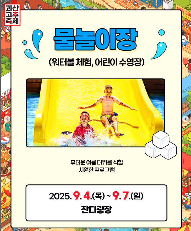 괴산고추축제