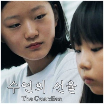 수연의 선율 영화에서 두 주인공 장면