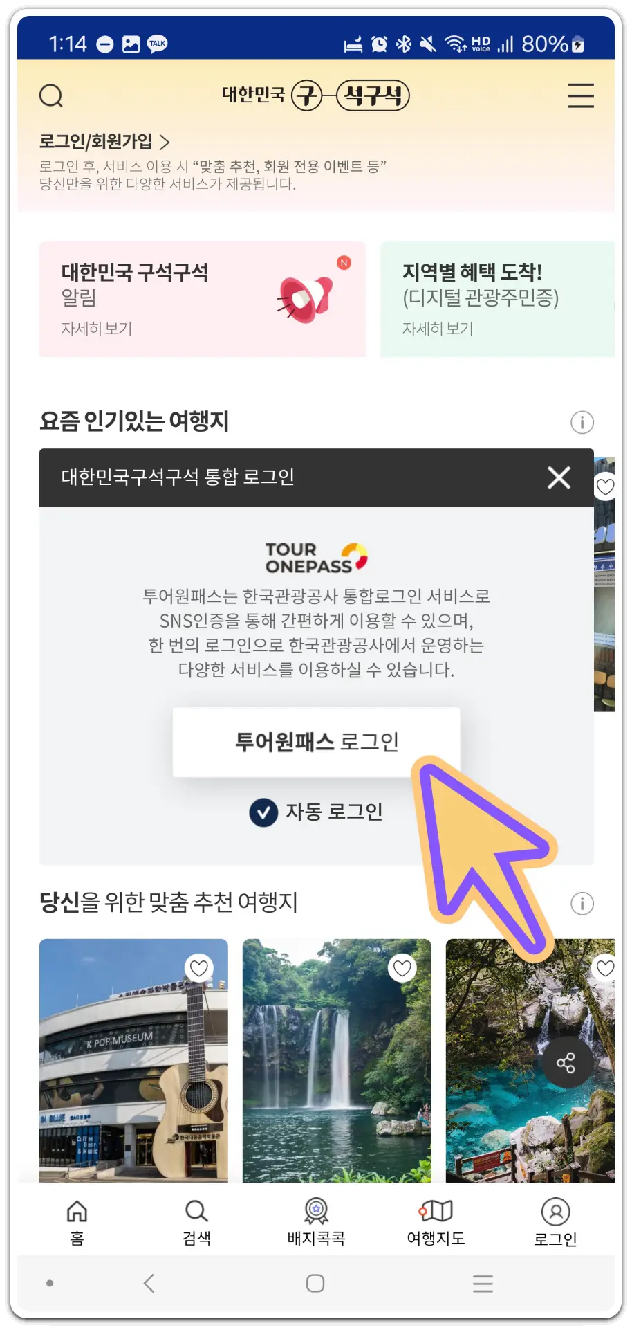 디지털-관광주민증-발급-사용-방법