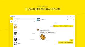 카카오톡 PC