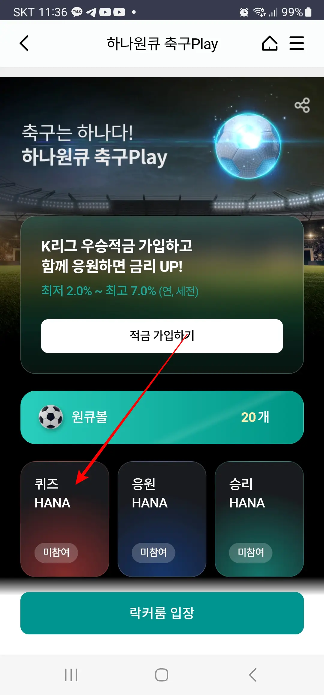 하나원큐-축구Play-경로