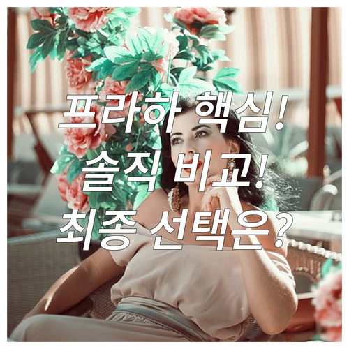 프라하 호텔 실제 후기 위치 시설 서..