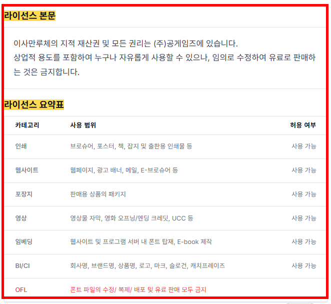 글꼴 무료다운 홈페이지 소개