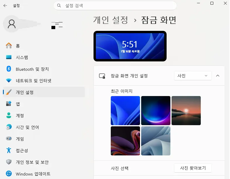 Windows 11 광고 끄는 방법 3. 잠금 화면 광고 끄기
