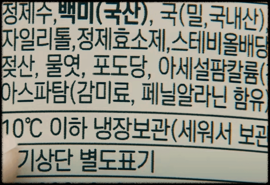 아스파탐 식품