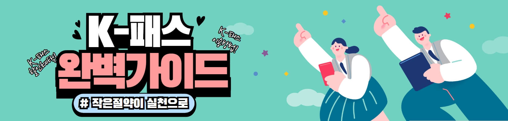 K-패스