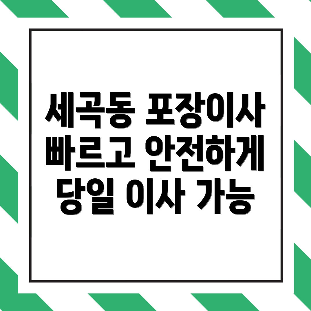 강남구 포장이사