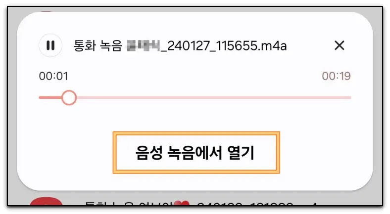 음성-통화-녹음-파일-편집-방법