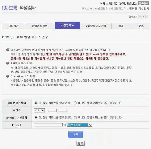 운전면허 갱신 인터넷