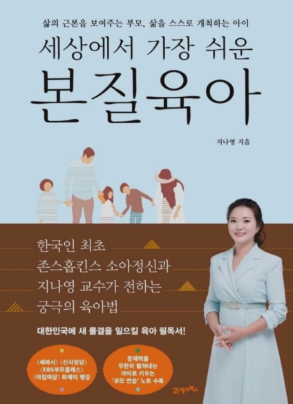 세상에서 가장 쉬운 본질육아