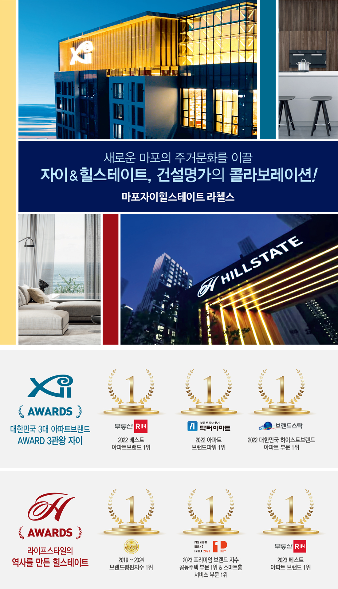 마포자이힐스테이트 라첼스