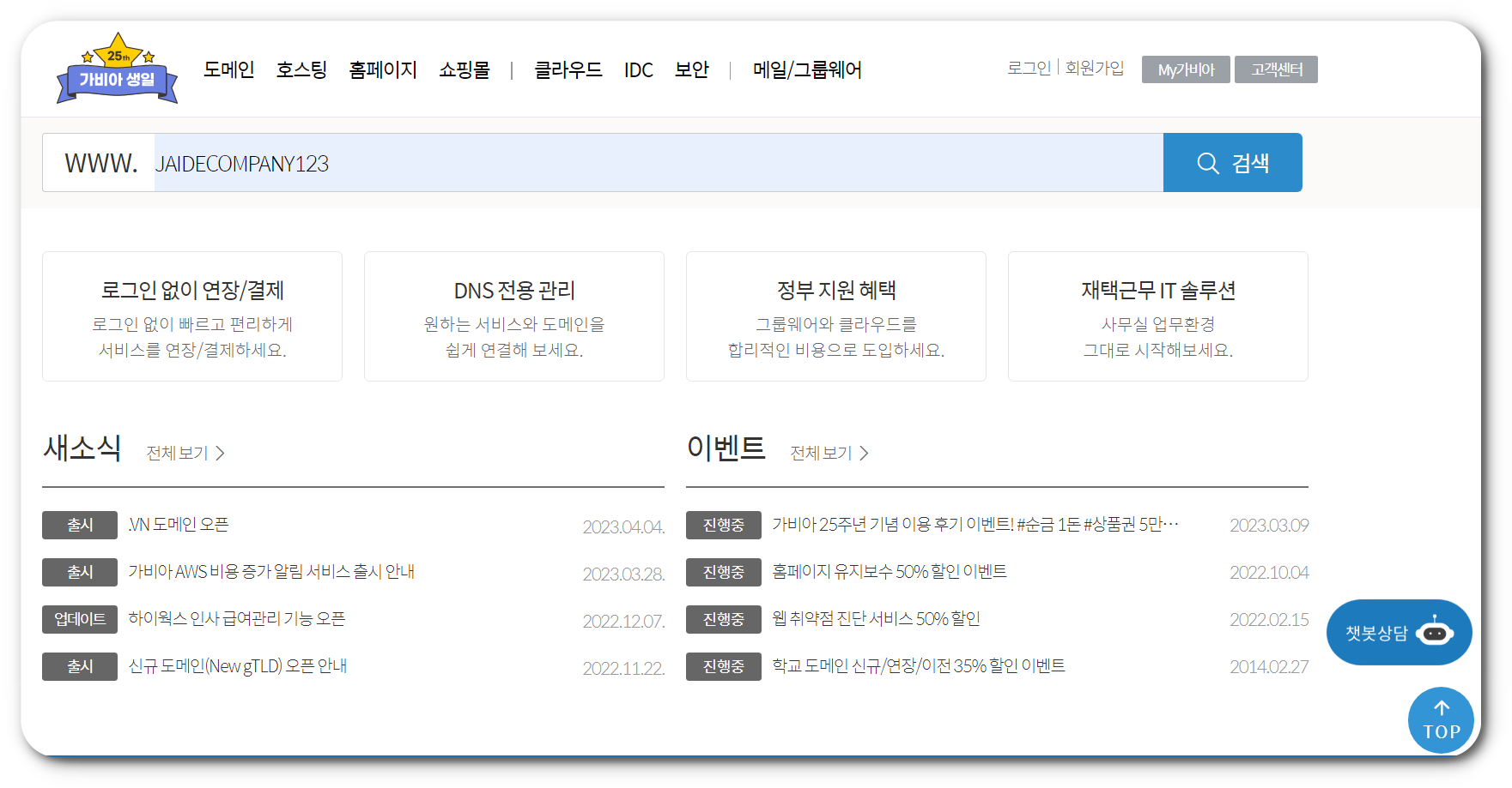 도메인 등록 방법