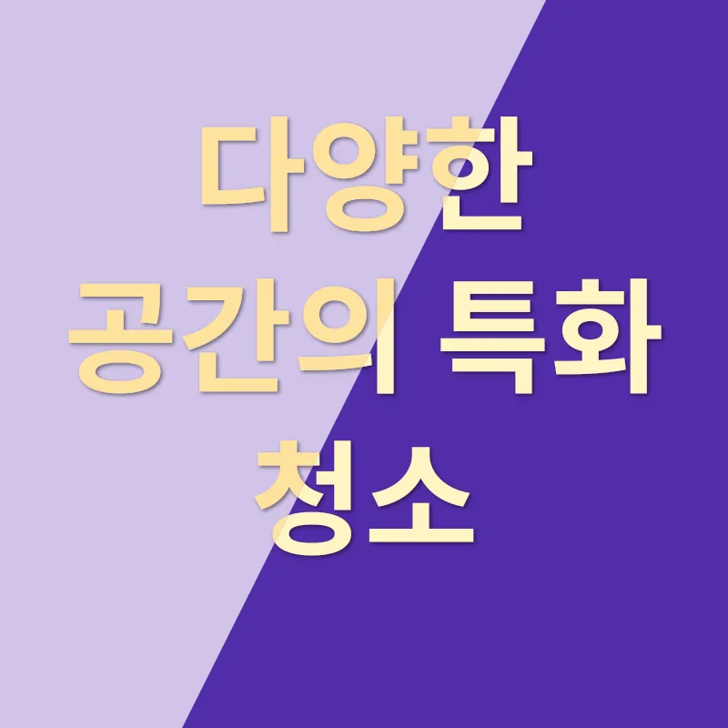기숙사 청소_2