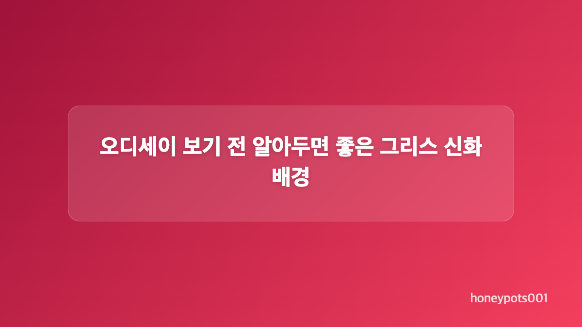 크리스토퍼 놀란 오디세이 인물관계와 주요 배우
