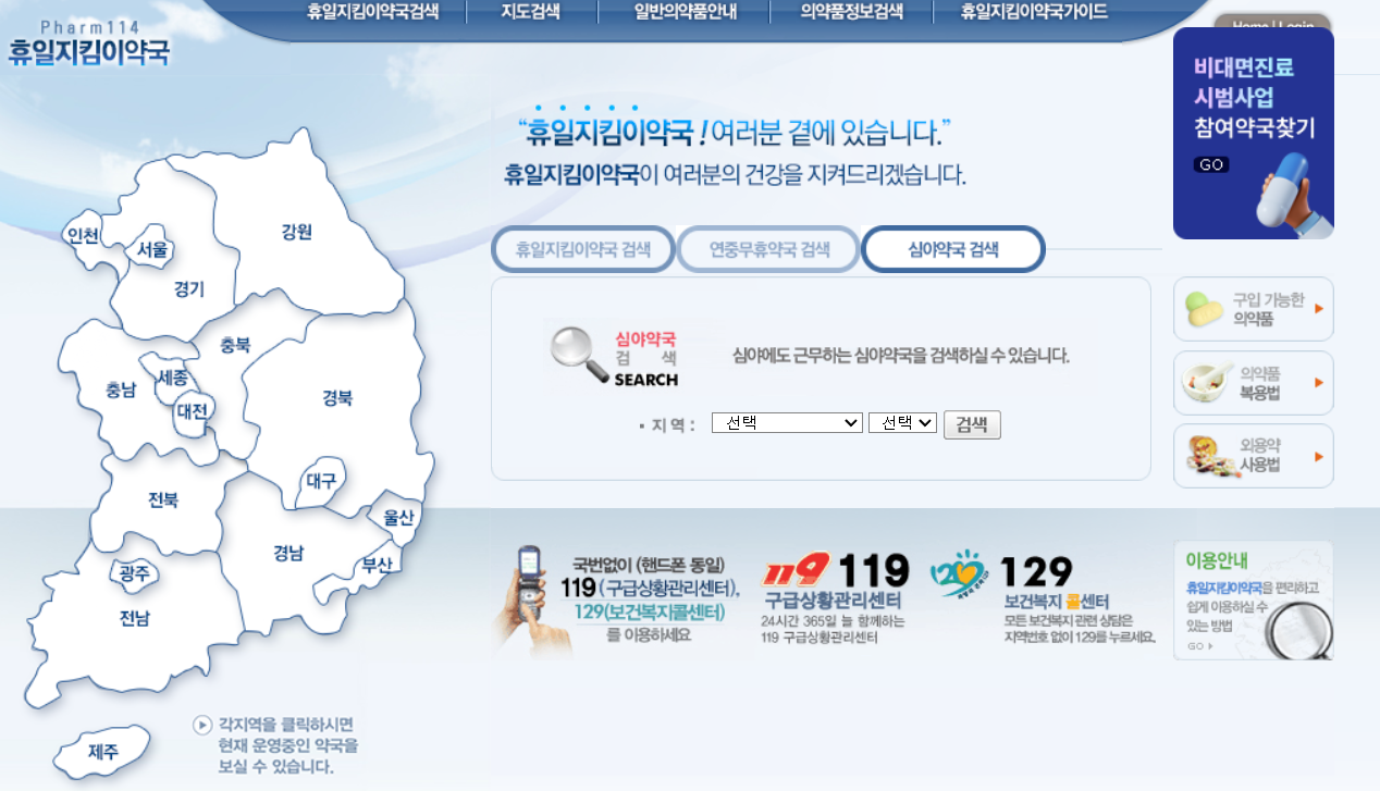 심야약국 검색