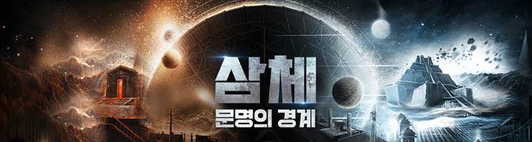 삼체 원작 결말, 시즌2, 세계관, 줄거리, 촬영지, 등장인물 알아보기 - undefined - 원작 결말 - 2부: 암흑의 숲 삼체 원작 결말, 시즌2, 세계관, 줄거리, 촬영지, 등장인물 알아보기 - undefined - 원작 결말 - 2부: 암흑의 숲