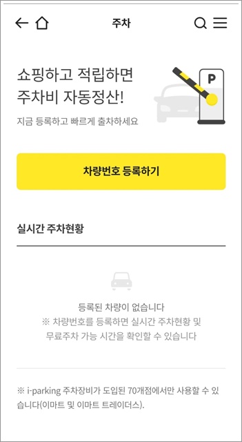 탄소중립 실천포인트제 이마트
