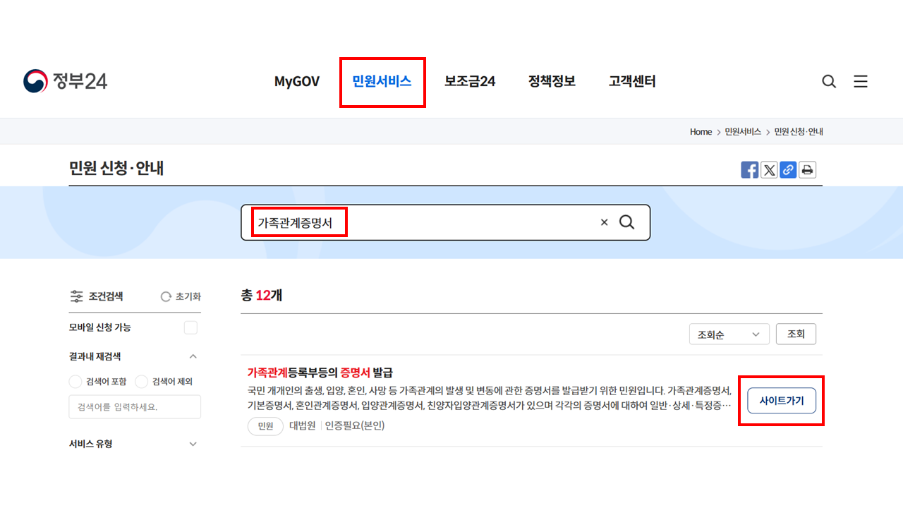 가족관계증명서 발급