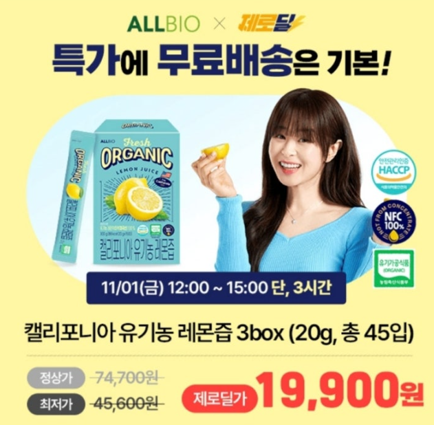 11월 1일 올바이오 캘리포니아 유기농 레몬즙 스틱 3박스 특가 캐시워크 정답 올바이오 캐시 ㅋㄹㅍㄴㅇ