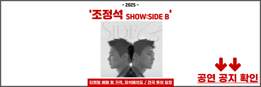 조정석 쇼