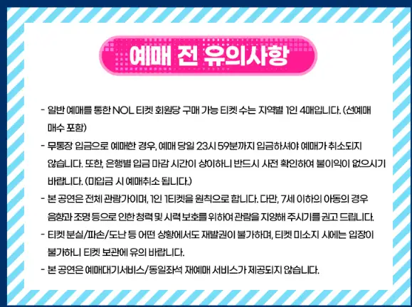 출처 : NOL티켓, 싸이 인스타