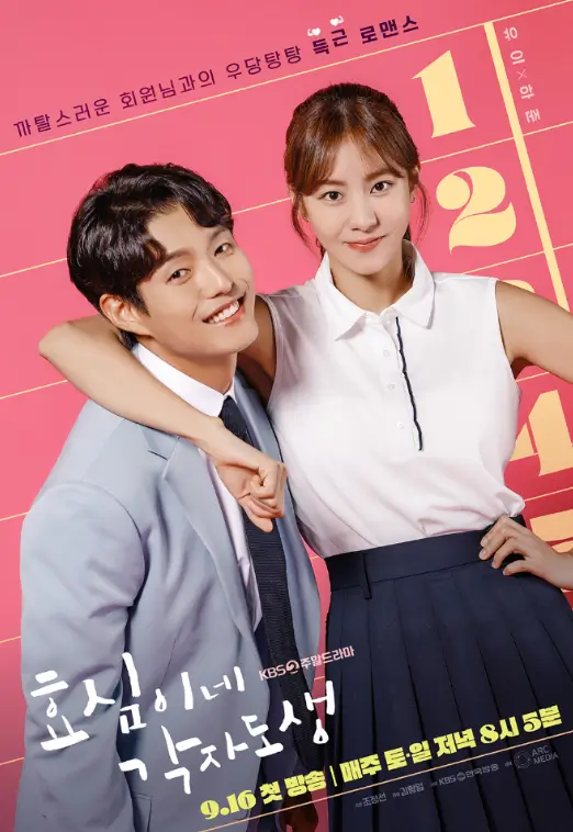 효심이네 각자도생 몇부작
