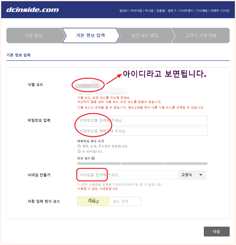 식별코드, 보안코드