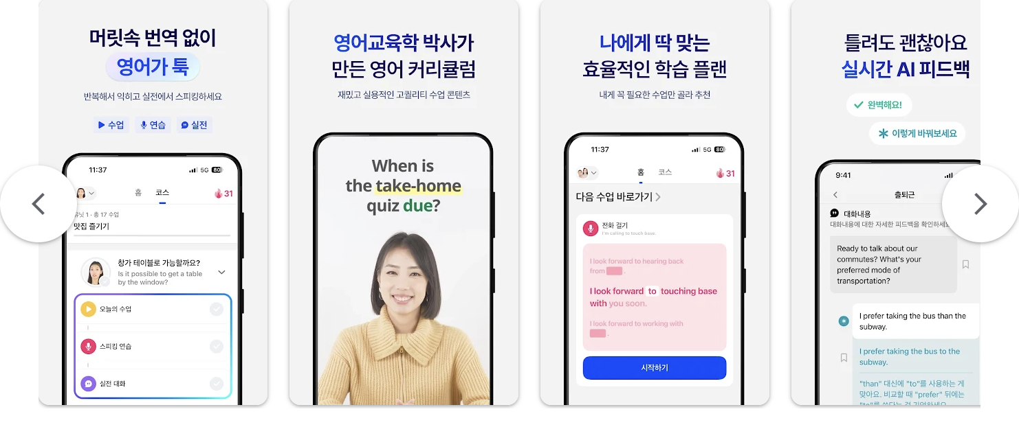 영어회화 어플추천