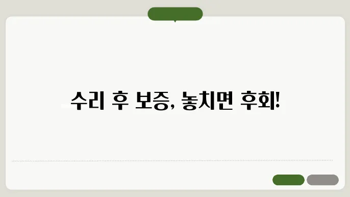 자동차 수리후 보증기간