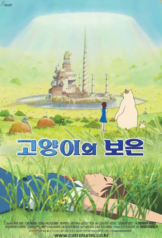 영화 고양이의 보온 관련 사진