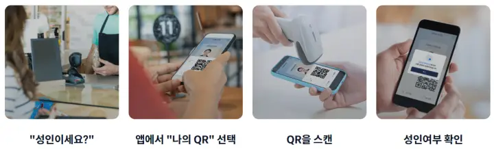 편의점 술집에서(이용하는 모바일 신분증 이미지
