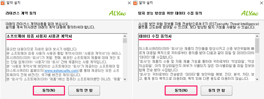 알약-설치-진행