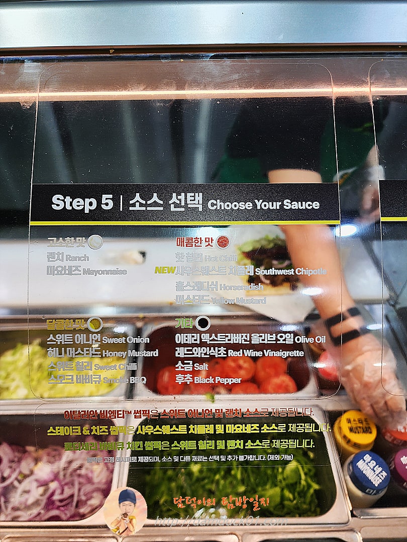 써브웨이 소스 선택
