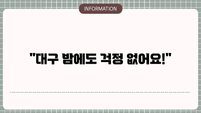 대구 24시 약국 추천