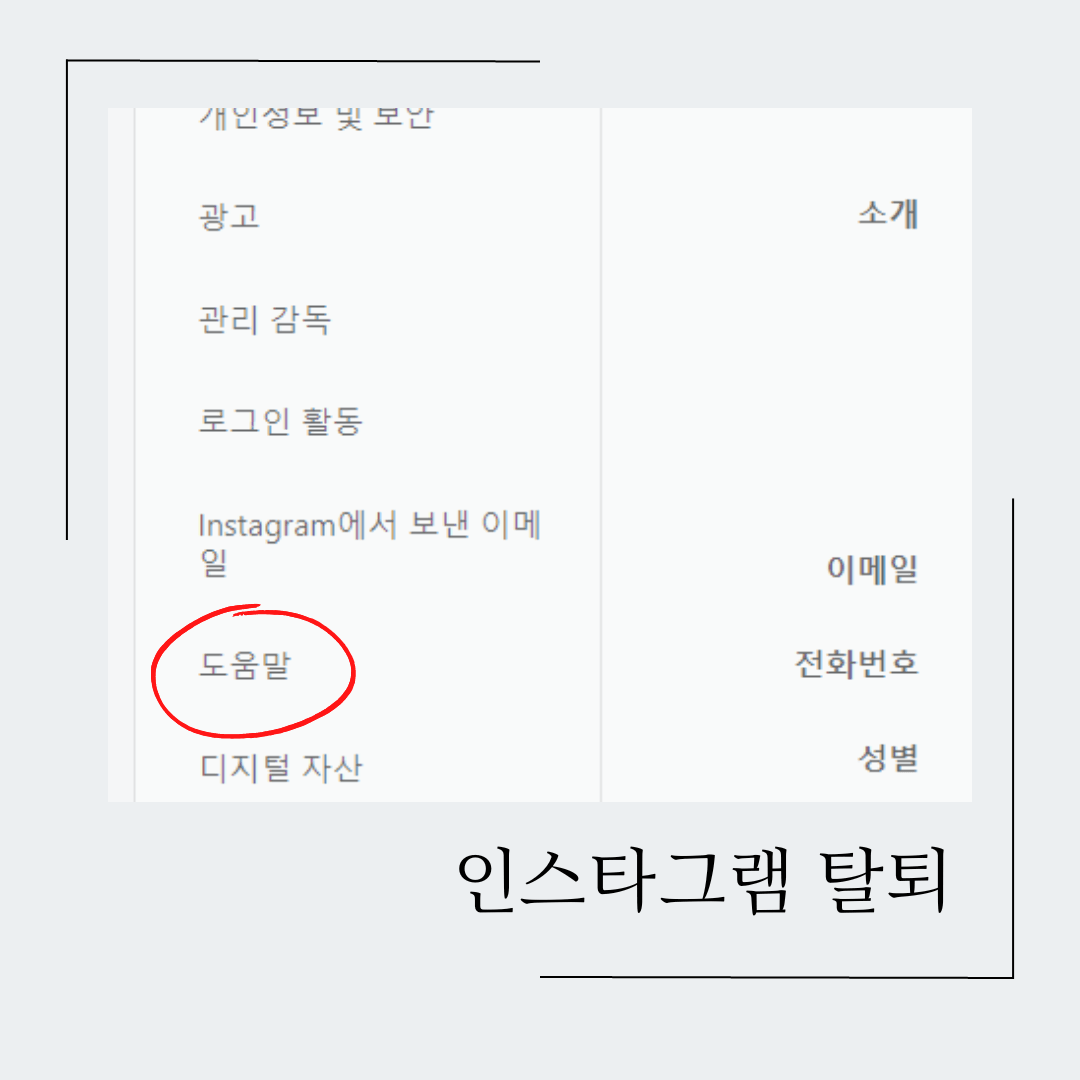 인스타그램 도움말