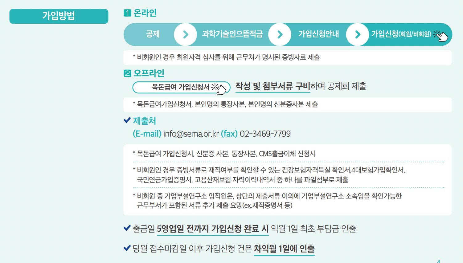 과학기술인 으뜸적금