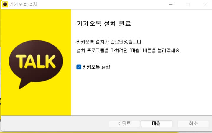 카카오톡 PC버전 다운로드