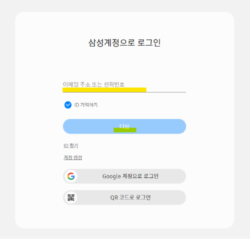 내 디바이스 찾기에서 삼성계정 로그인 화면