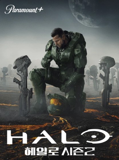 [티빙 미드 추천] 헤일로 시즌2 1화 2화 3화 4화 5화 줄거리 결말