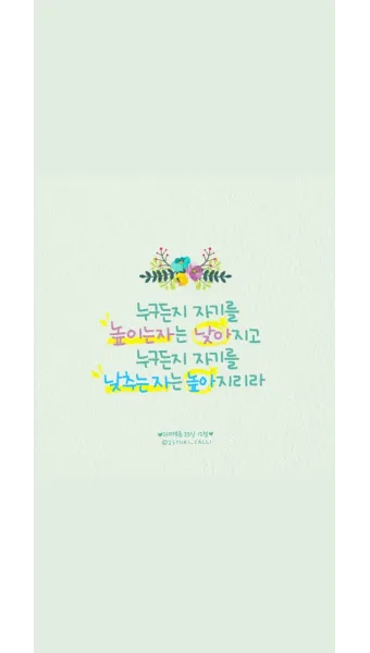 마태복음 23장 12절 묵상 높아지는 삶_16