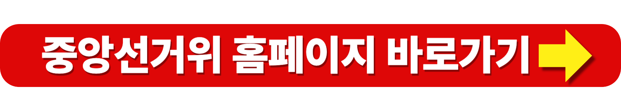 21대 대통령선거 사전투표소 찾기