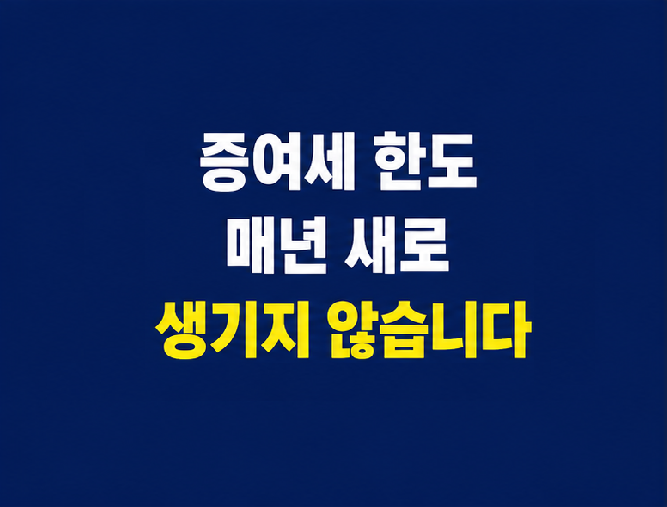 자녀 증여세 한도와 10년 합산 기준을 설명하는 썸네일